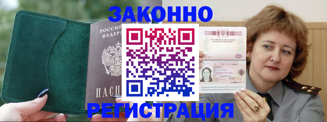 миграционный учет в Боровске