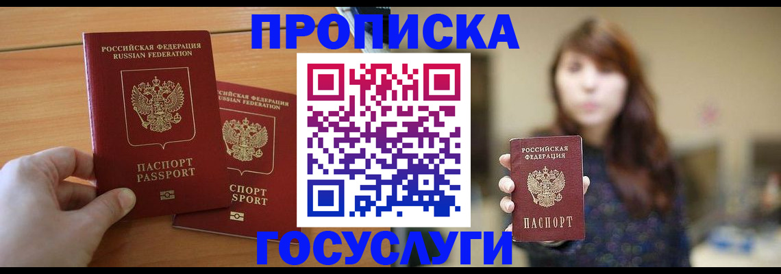 прописка от собственника в Боровске