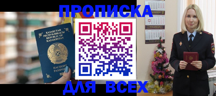 прописка для военкомата в Боровске