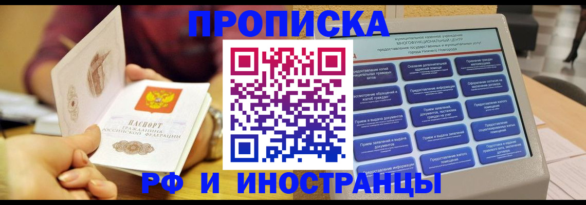 временная прописка в Боровске